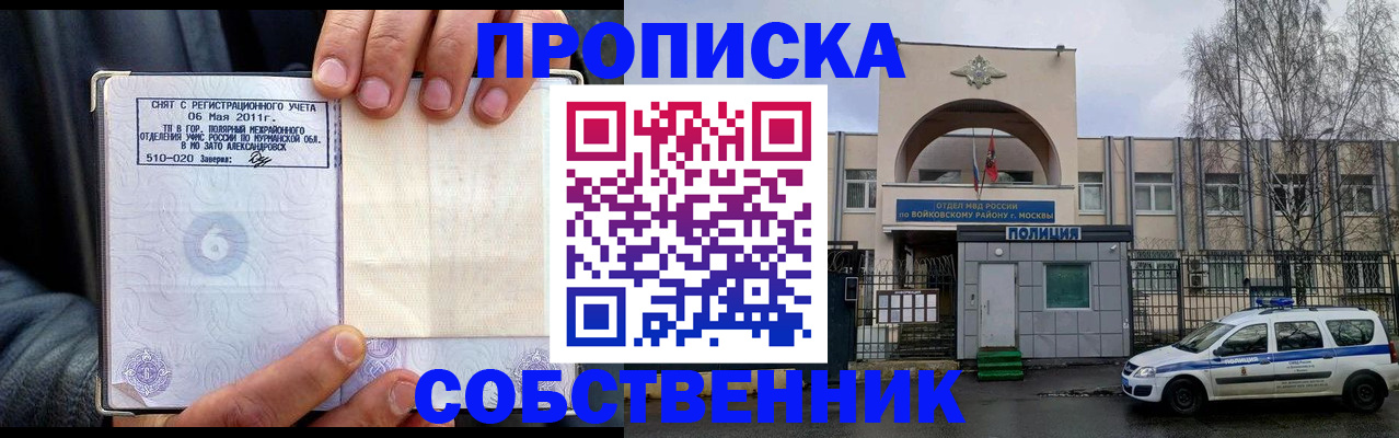 временная регистрация недорого в Невеле