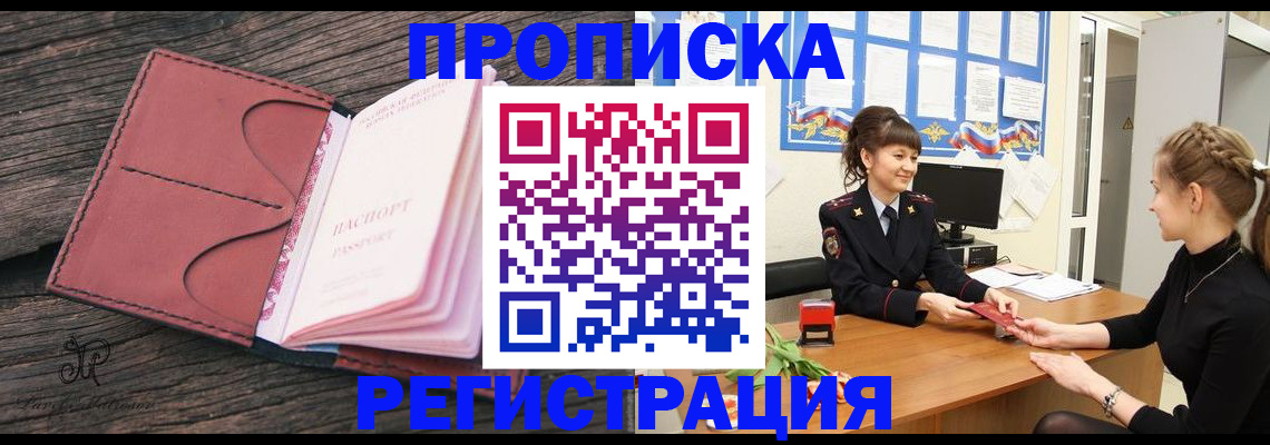 прописка от собственника в Невеле